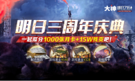 《明日之后》第四季开启，网易大神明日福利补给大回馈