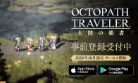 《歧路旅人：大陆的霸者》新反派阿古斯特预告片公开