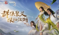 11月16日《剑侠世界2》万象更新资料片重磅来袭！
