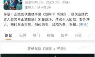 上线满月获热搜!《剑网1:归来》赵文卓剑侠招牌动作爆红