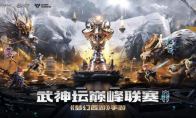 《梦幻西游》手游武神坛巅峰联赛S3第六周看点：巅峰竞技，不断升温！
