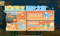 冰封烈火《宝可梦大探险》冰火属性主题版本上线！