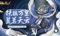 万里飞渡翅若垂云全新异妖灵“鹏”现身《神都夜行录》