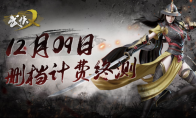 《武侠乂手游》删档计费终测12月9日正式开启