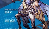 《FFBE幻影战争》x《最终幻想IV》联动兵员介绍