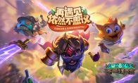 五周年庆典启动！《不思议迷宫》全新番外迷宫详解
