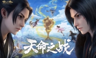 转宗易骨再战天命《梦幻新诛仙》转门派系统上线顶尖跨服PVP开赛