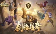 《王国纪元》官博惊现神秘剪影，年末福利三部曲有多豪横？