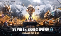 《梦幻西游》手游武神坛巅峰联赛×讯飞听见：AI助力无障碍观赛，传递电竞温度