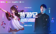 迷你世界联手QQ音乐，点燃“音乐元宇宙”嘉年华