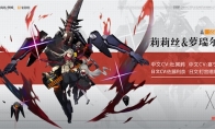 美少女机甲浪漫来袭《终末阵线：伊诺贝塔》脉冲属性战姬盘点！