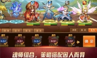 策略玩法无处不在《新斗罗大陆》激情之旅永无止境