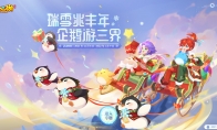 三界年末大狂欢，《梦幻西游》手游2021冰雪嘉年华欢乐来袭！