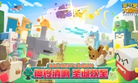 圣诞狂欢《宝可梦大探险》圣诞版本今日上线