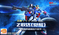 生物传感器出力全开《敢达争锋对决》Z敢达（觉醒）即将登场
