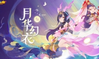 衣伴风华来，《梦幻西游》手游月华幻衣“风华绝代”正在热销！