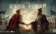 极致画面美术标杆《重返帝国》震撼开启征服测试