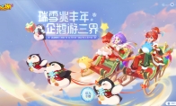 双旦来临，欢乐不停，《梦幻西游》手游2021冰雪嘉年华火热进行中！