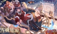 《时空中的绘旅人》全新圣诞活动「冬雪夜未眠」PV首曝，暖冬雪夜，许你白色邀约！