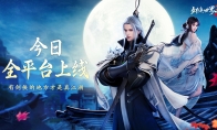 新一代剑侠情缘！《剑侠世界3》今日10：00全平台上线