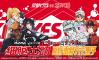 奇思妙想微缩世界！《荒野行动》X《工作细胞》联动正式启动