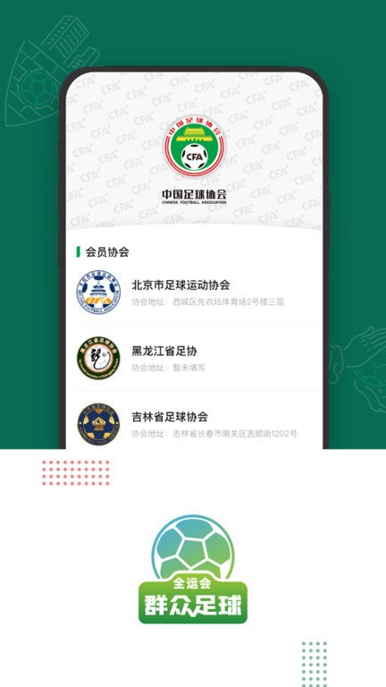 绿茵中国app下载