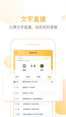 新精准比分app