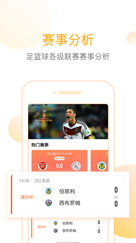 新精准比分app