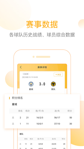 新精准比分app