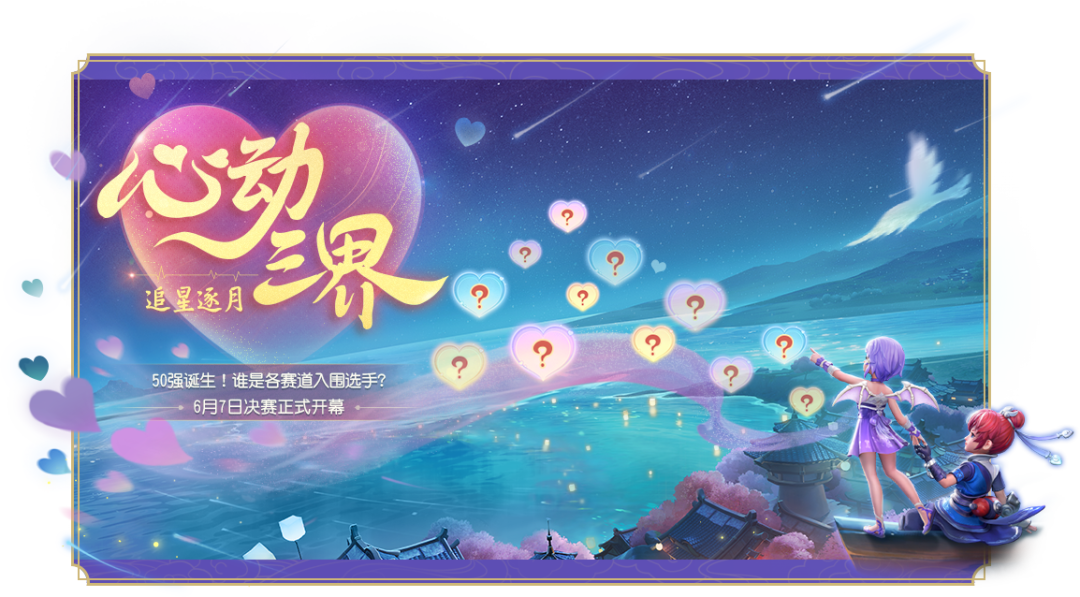 梦幻西游：端午游园会活动来袭，三界热闹非凡，重磅决赛激发热情！