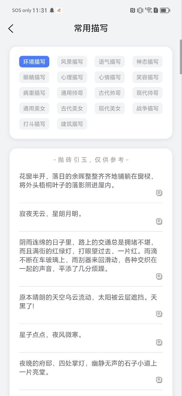 小说生成器android