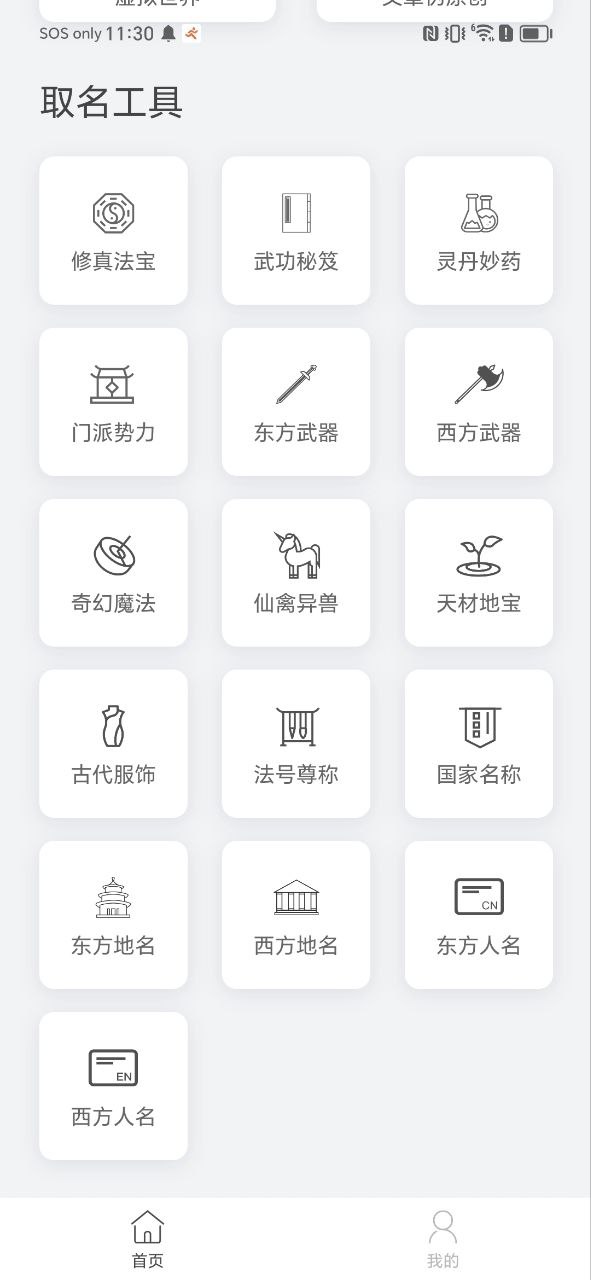 小说生成器android