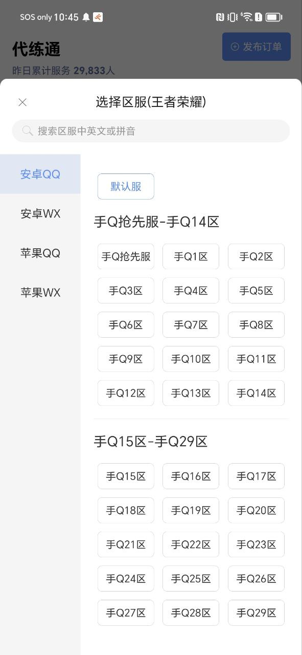 下载代练通2023软件