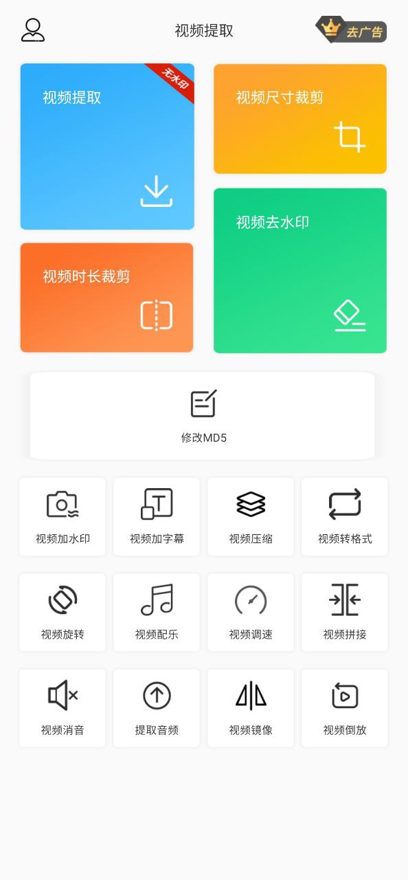 视频提取软件下载app