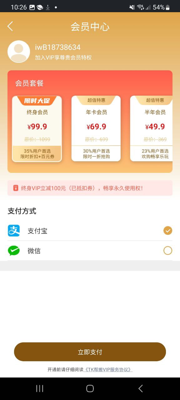 tk帮搬软件下载app