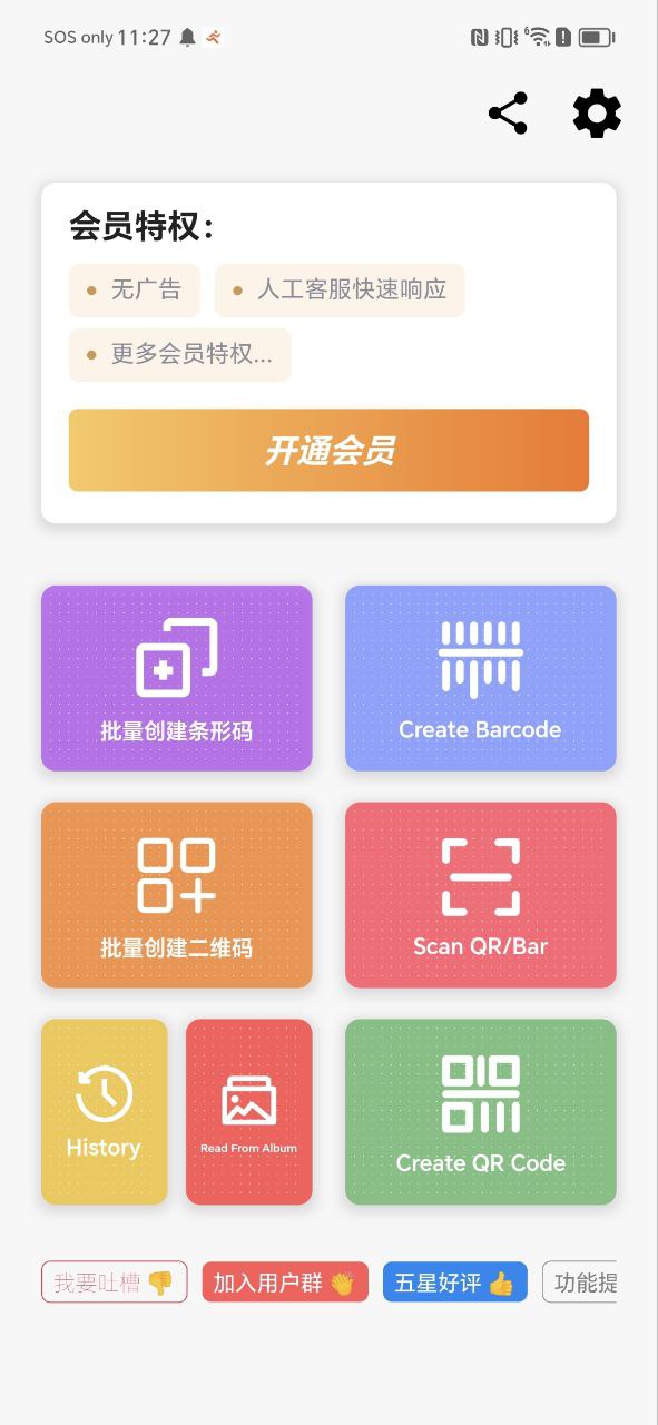 二维码和条形码生成器软件下载app