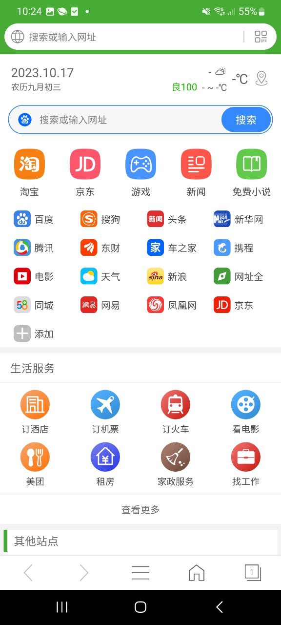 下载hao网址大全2023软件