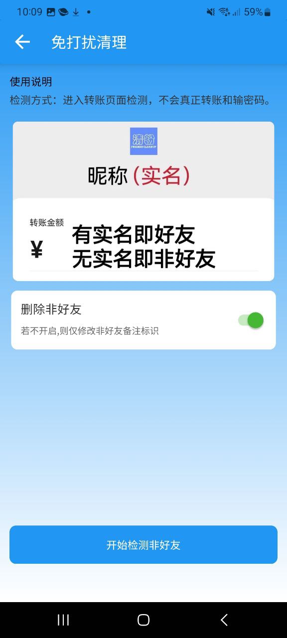 好友清理软件下载app