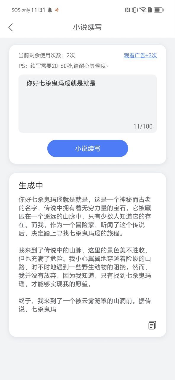 小说生成器软件下载app