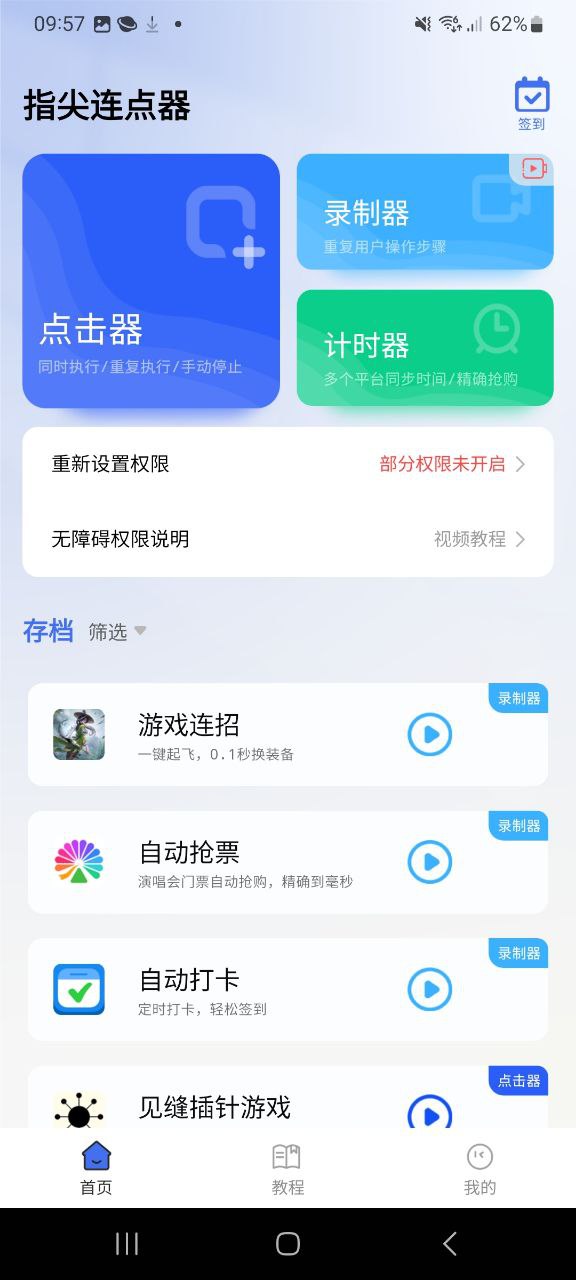 下载指尖连点器手机版2023