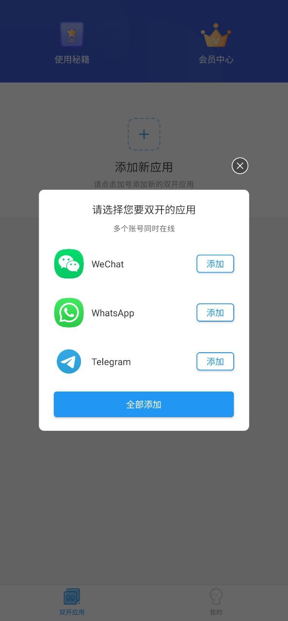 下载微分身双开新版