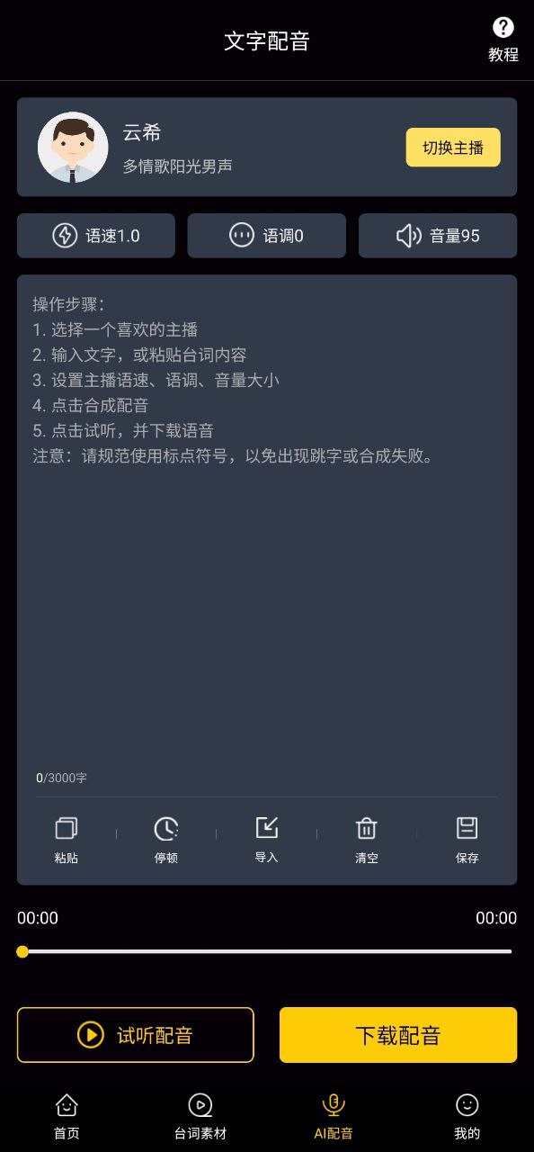 我爱提词器账号注册app