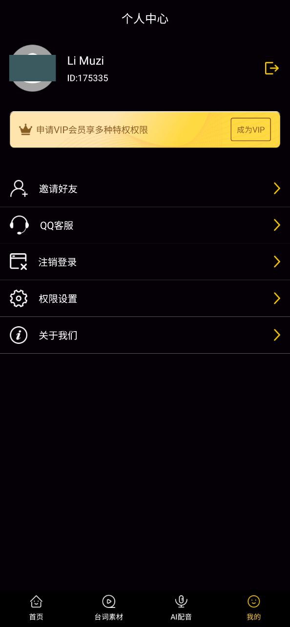 我爱提词器账号注册app