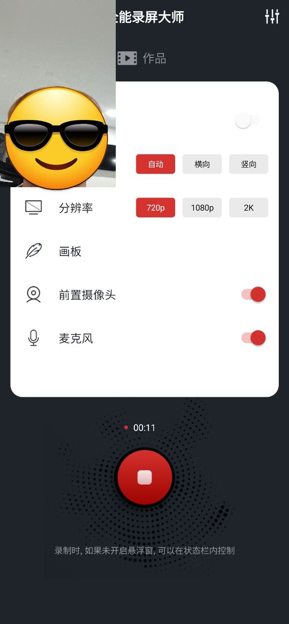 下载全能录屏大师手机app