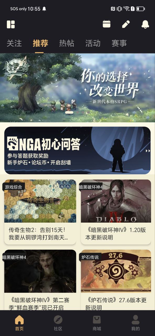 nga玩家社区软件下载app