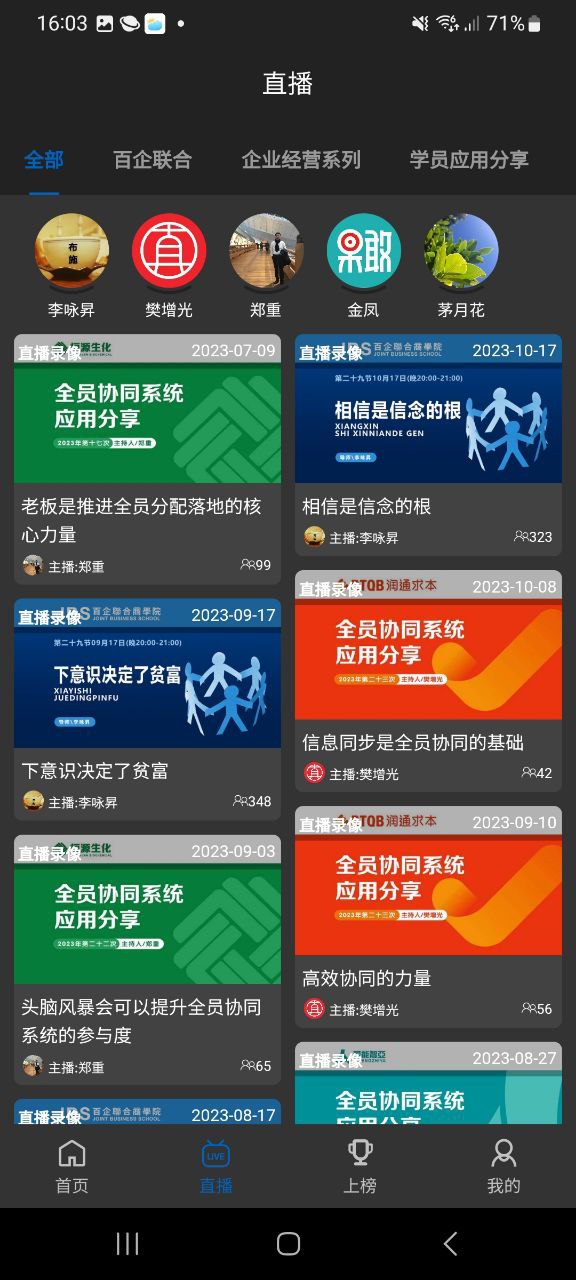 下载智慧之道APP