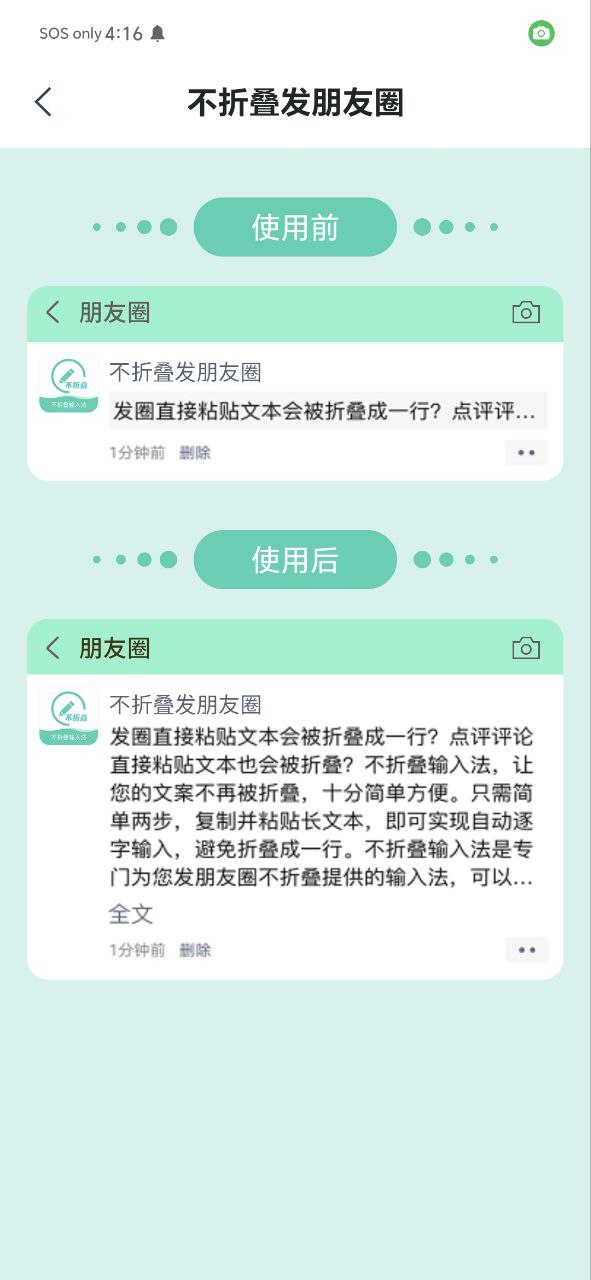 朋友圈不折叠输入法纯净版免费下载