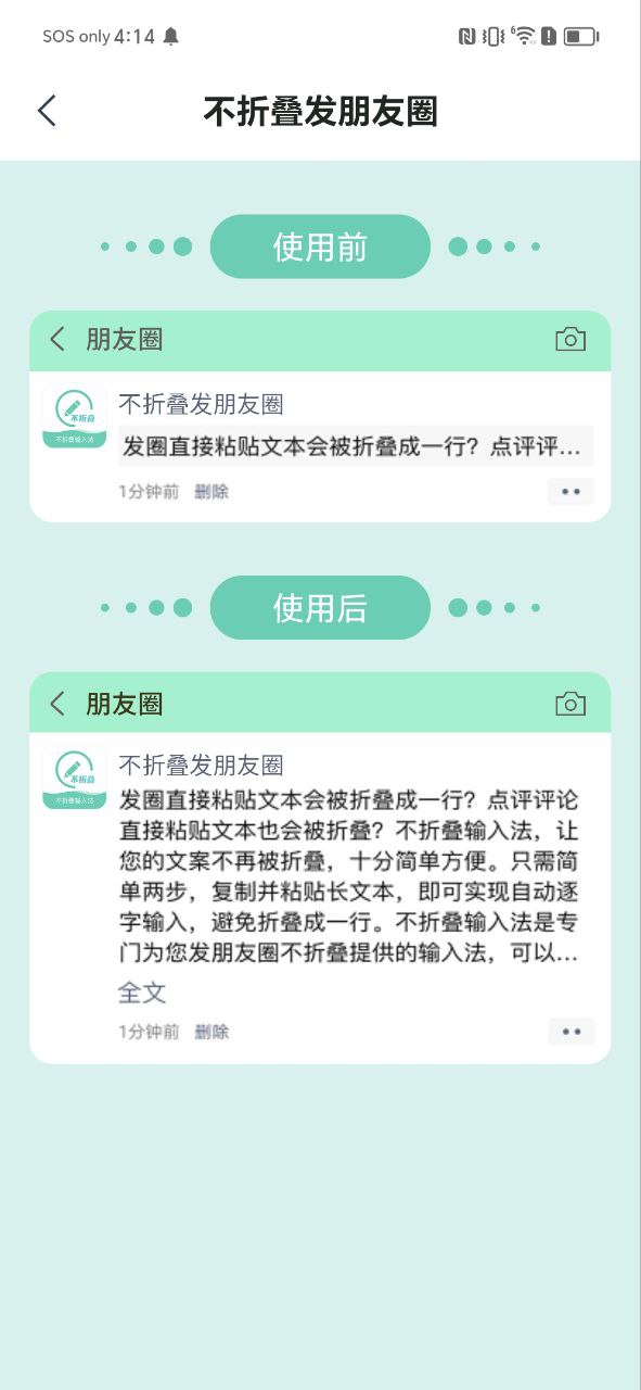 朋友圈不折叠输入法纯净版免费下载