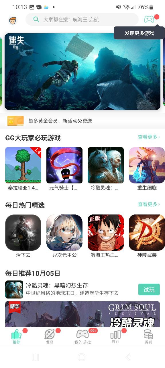 GG大玩家软件最新版