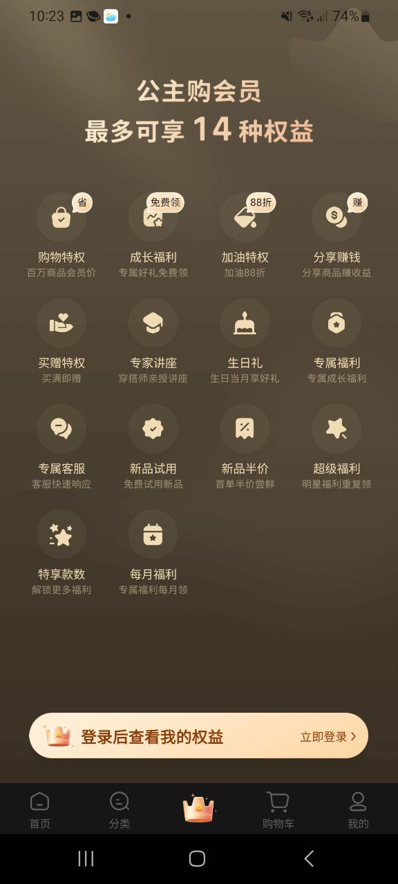 公主购软件app